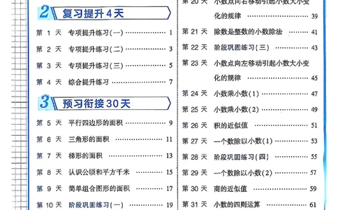 25学霸暑假四升五计算大通关苏教_25秋《学霸的暑假计算大通关》_25年1-6年级数学苏教版《学霸暑假计算大通关》_苏教四升五