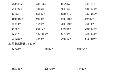 25学霸暑假四升五计算大通关苏教_25秋《学霸的暑假计算大通关》_25年1-6年级数学苏教版《学霸暑假计算大通关》_苏教四升五