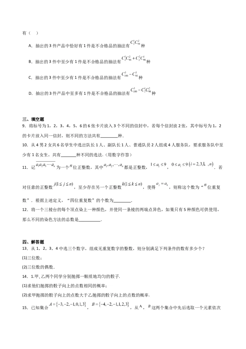 专题10.1分类加法计数原理与分步乘法计数原理（原卷版）_02高考数学_新高考复习资料_2024年新高考资料_一轮复习资料