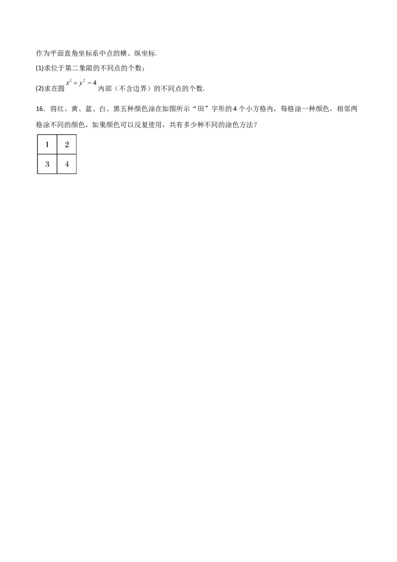 专题10.1分类加法计数原理与分步乘法计数原理（原卷版）_02高考数学_新高考复习资料_2024年新高考资料_一轮复习资料