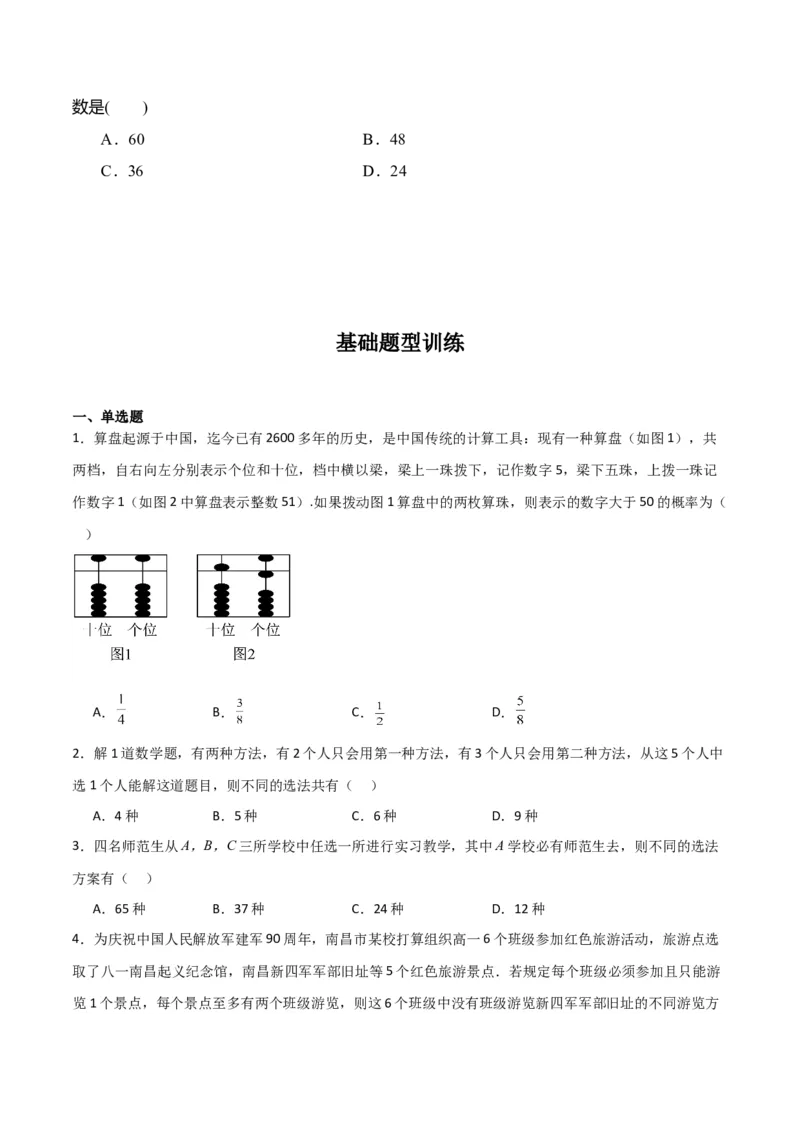专题10.1分类加法计数原理与分步乘法计数原理（原卷版）_02高考数学_新高考复习资料_2024年新高考资料_一轮复习资料