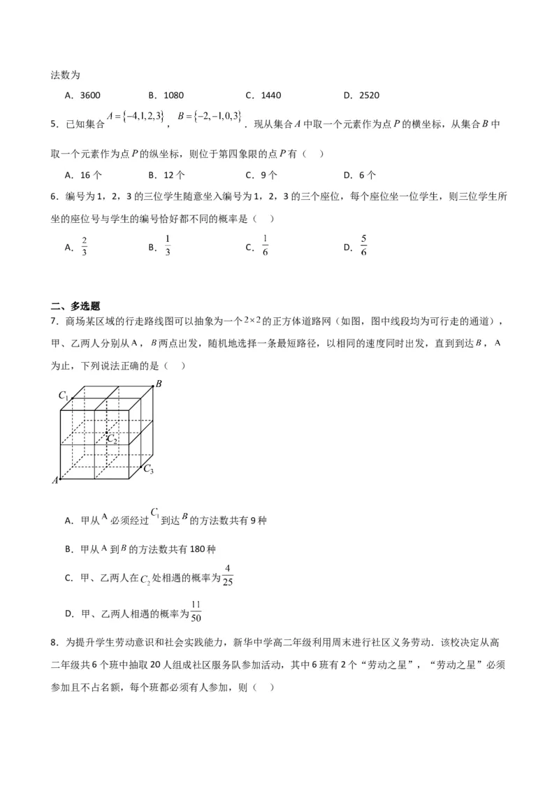 专题10.1分类加法计数原理与分步乘法计数原理（原卷版）_02高考数学_新高考复习资料_2024年新高考资料_一轮复习资料