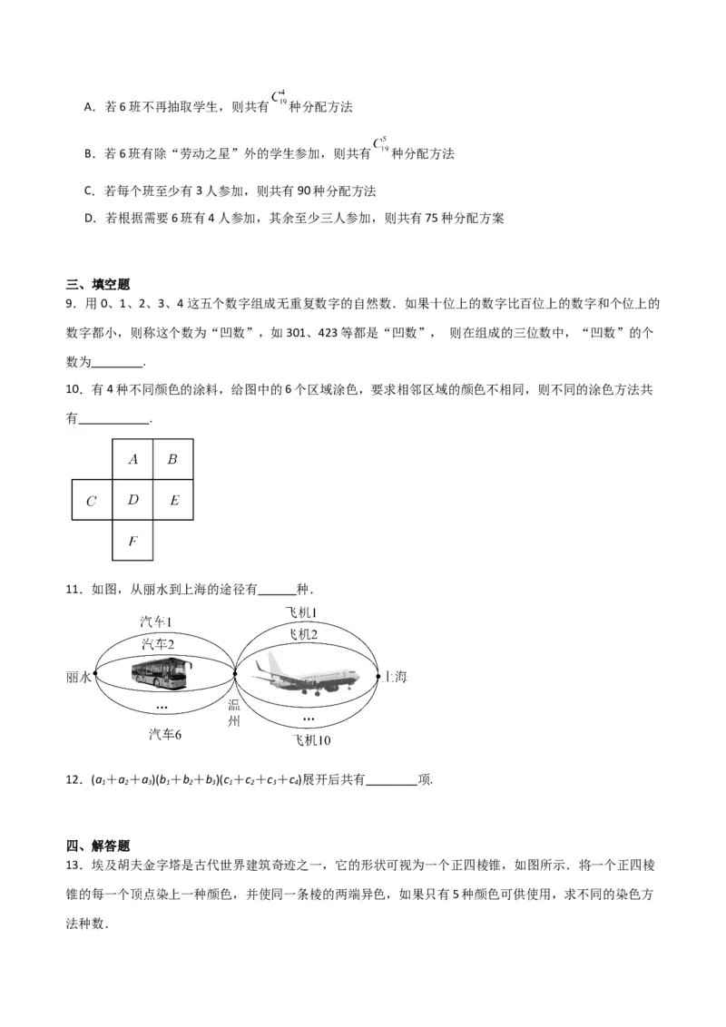 专题10.1分类加法计数原理与分步乘法计数原理（原卷版）_02高考数学_新高考复习资料_2024年新高考资料_一轮复习资料