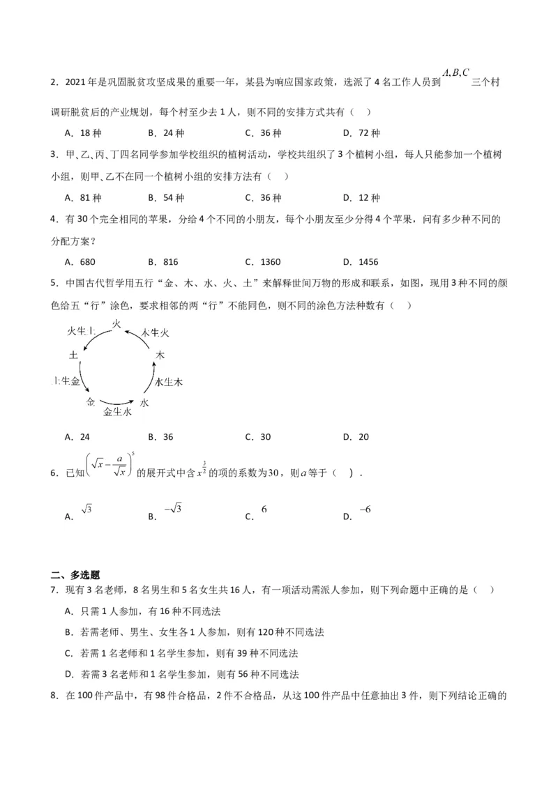 专题10.1分类加法计数原理与分步乘法计数原理（原卷版）_02高考数学_新高考复习资料_2024年新高考资料_一轮复习资料