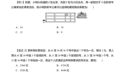 专题10.1分类加法计数原理与分步乘法计数原理（原卷版）_02高考数学_新高考复习资料_2024年新高考资料_一轮复习资料