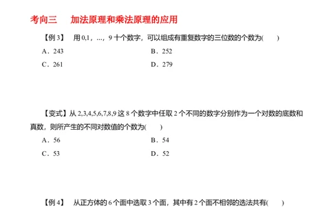 专题10.1分类加法计数原理与分步乘法计数原理（原卷版）_02高考数学_新高考复习资料_2024年新高考资料_一轮复习资料