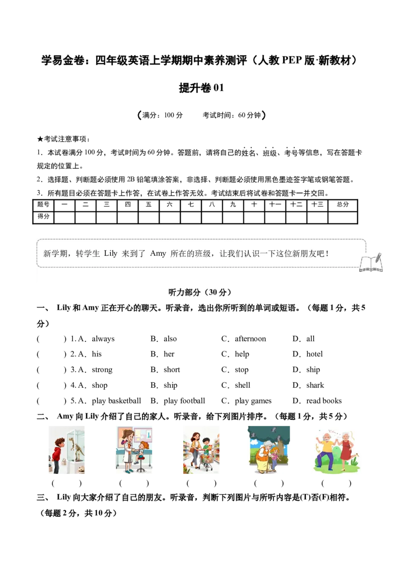 英语（提升卷01）（考试版A4情境版）_4上-新英语人教PEP版（2025持续更新）_07练习试卷_期中试卷_四年级英语上学期期中素养测评&middot;提升卷01（人教PEP版&middot;新教材）