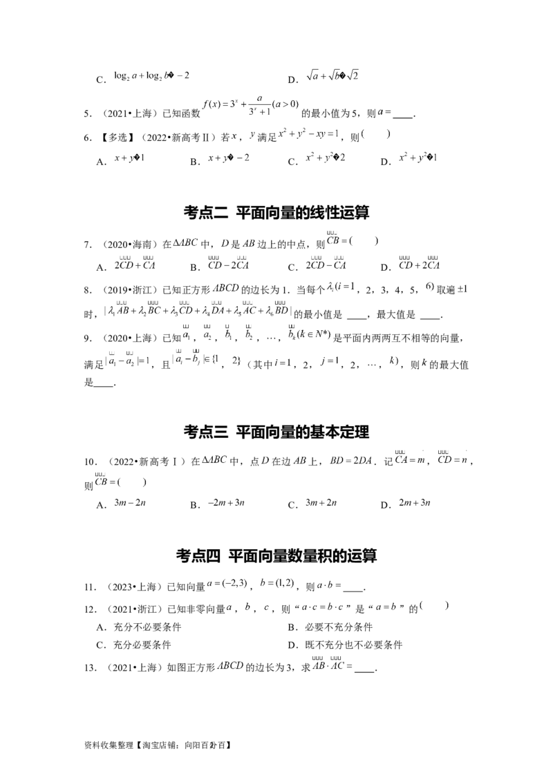 专题09平面向量、不等式及复数（原卷版）_02高考数学_新高考复习资料_2024年新高考资料_专项复习资料_完五年（2019-2023）高考真题分项汇编（新高考）