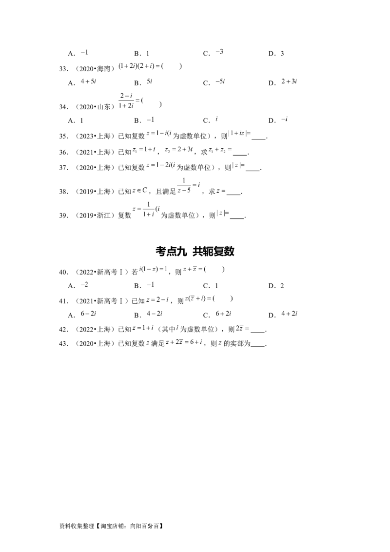 专题09平面向量、不等式及复数（原卷版）_02高考数学_新高考复习资料_2024年新高考资料_专项复习资料_完五年（2019-2023）高考真题分项汇编（新高考）