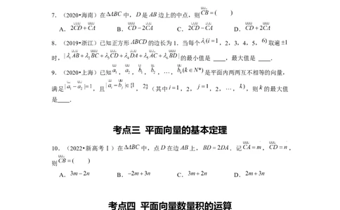 专题09平面向量、不等式及复数（原卷版）_02高考数学_新高考复习资料_2024年新高考资料_专项复习资料_完五年（2019-2023）高考真题分项汇编（新高考）