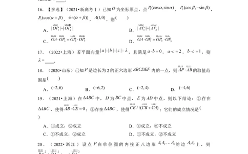 专题09平面向量、不等式及复数（原卷版）_02高考数学_新高考复习资料_2024年新高考资料_专项复习资料_完五年（2019-2023）高考真题分项汇编（新高考）
