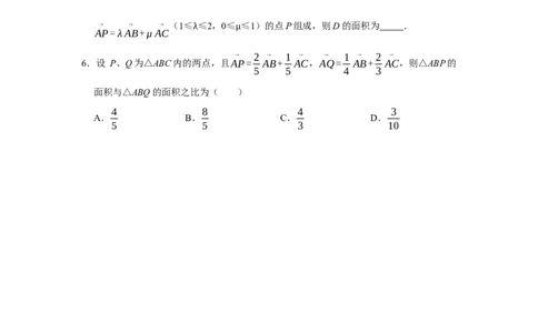 专题09平面向量9.3三角形四心及面积问题题型归纳讲义-2022届高三数学一轮复习（原卷版）_02高考数学_新高考复习资料_2022年新高考资料