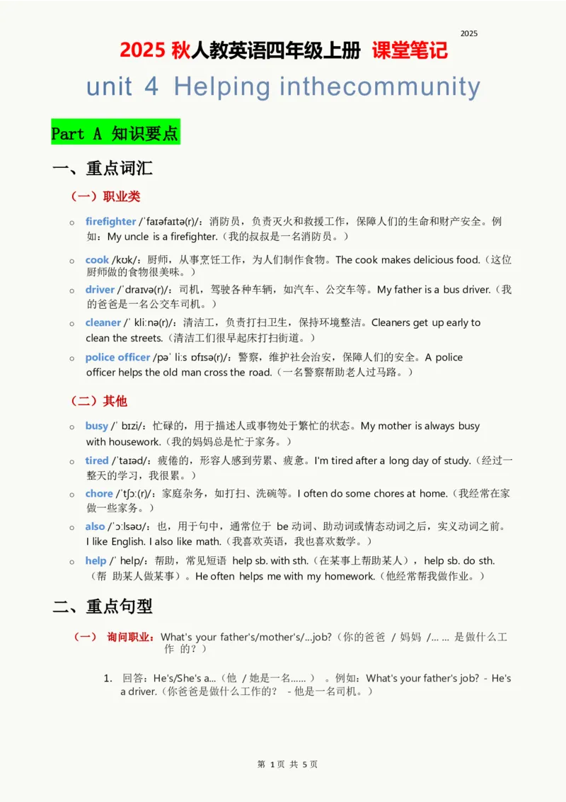 2025秋人教英语四上课堂笔记Unit04_4上-新英语人教PEP版（2025持续更新）_11课堂笔记_赠送