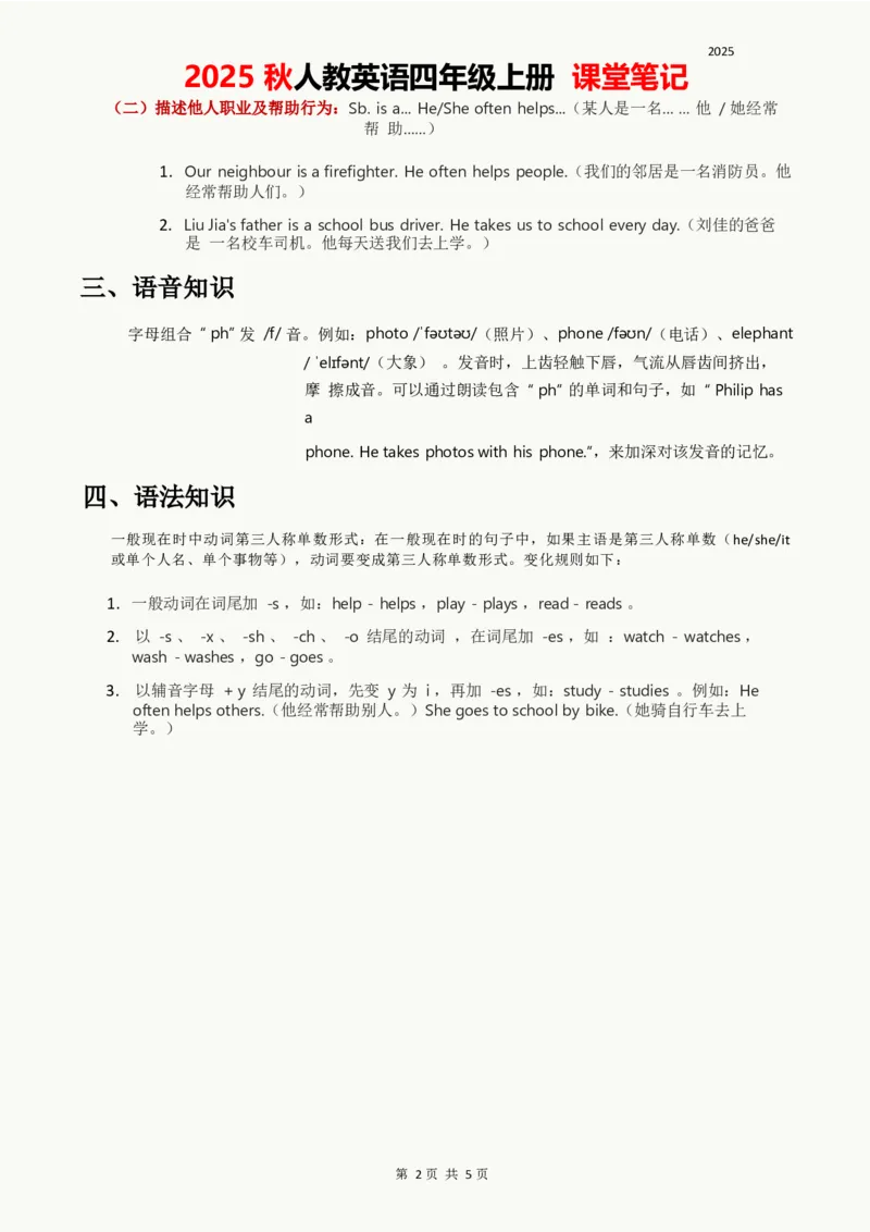 2025秋人教英语四上课堂笔记Unit04_4上-新英语人教PEP版（2025持续更新）_11课堂笔记_赠送