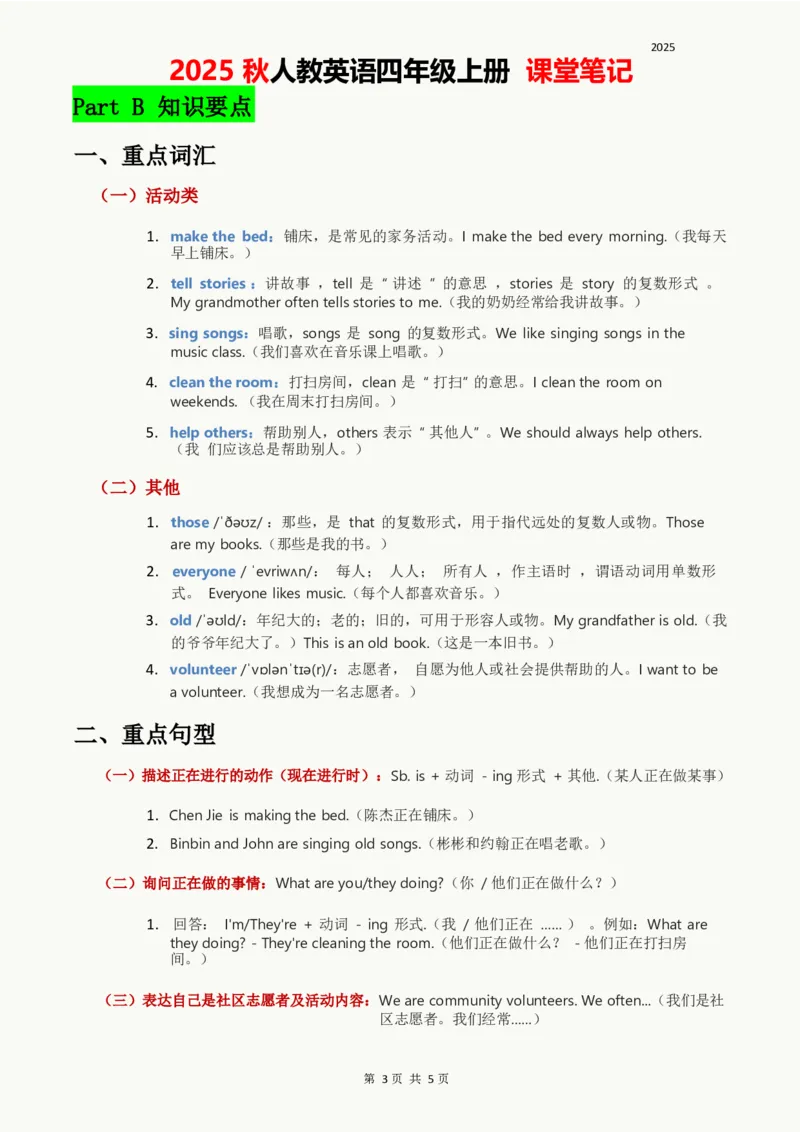 2025秋人教英语四上课堂笔记Unit04_4上-新英语人教PEP版（2025持续更新）_11课堂笔记_赠送