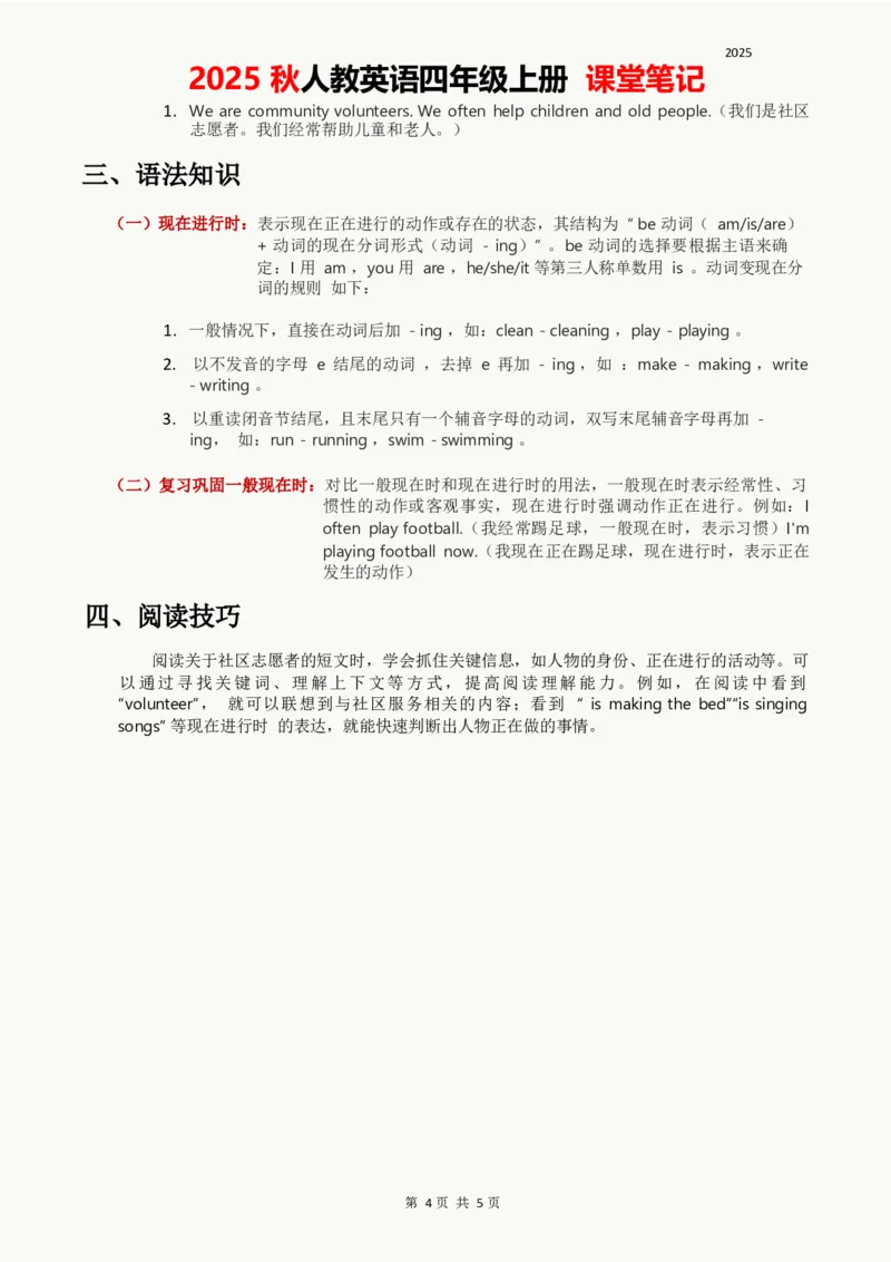 2025秋人教英语四上课堂笔记Unit04_4上-新英语人教PEP版（2025持续更新）_11课堂笔记_赠送