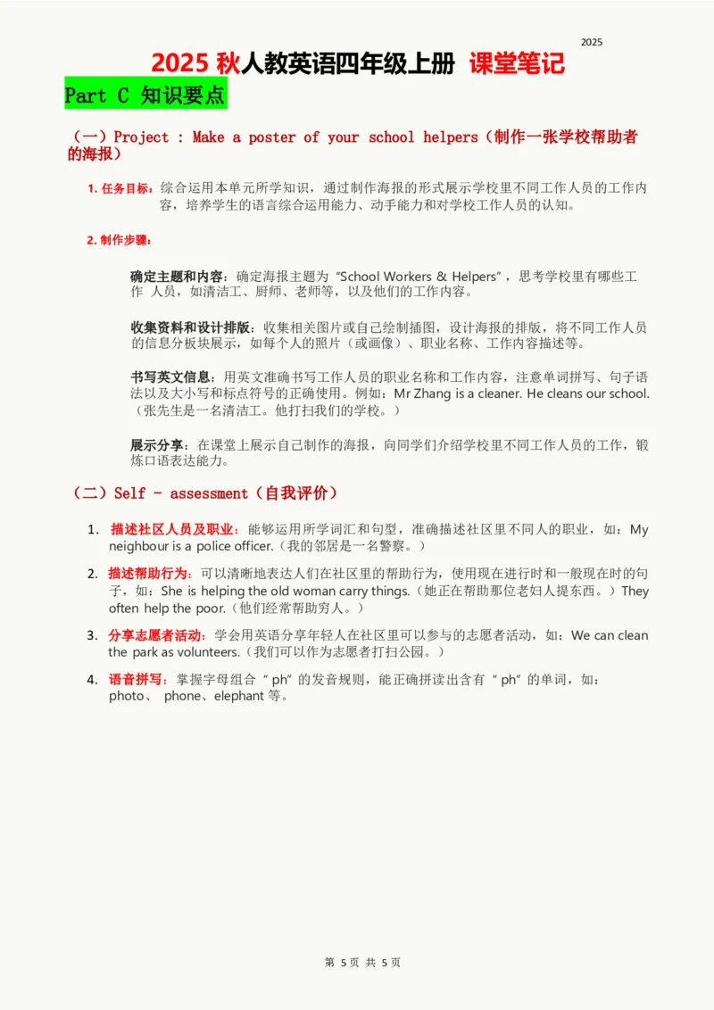2025秋人教英语四上课堂笔记Unit04_4上-新英语人教PEP版（2025持续更新）_11课堂笔记_赠送
