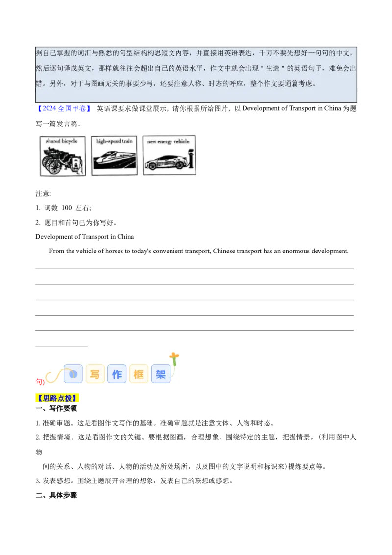专题09图画类和图表类（原卷版）_02高考数学_2025年新高考资料_二轮复习_01高考语文等多个文件_高分&middot;技能2025年高考英语写作常考题型全面突破