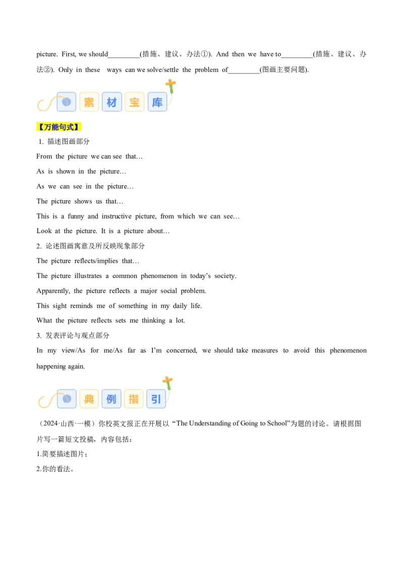 专题09图画类和图表类（原卷版）_02高考数学_2025年新高考资料_二轮复习_01高考语文等多个文件_高分&middot;技能2025年高考英语写作常考题型全面突破
