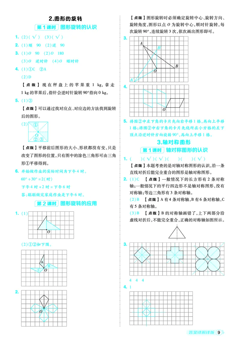 25秋典中点五年级数学上（XS版）答案_25秋《典中点》系列_1-6年级数学上册各版本《典中点》（抢先版）_25秋1-6年级数学上册西师版《典中点》（抢先版）
