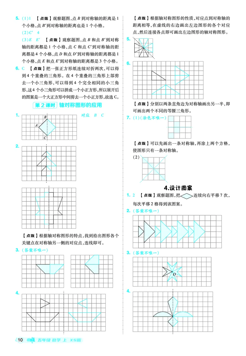 25秋典中点五年级数学上（XS版）答案_25秋《典中点》系列_1-6年级数学上册各版本《典中点》（抢先版）_25秋1-6年级数学上册西师版《典中点》（抢先版）