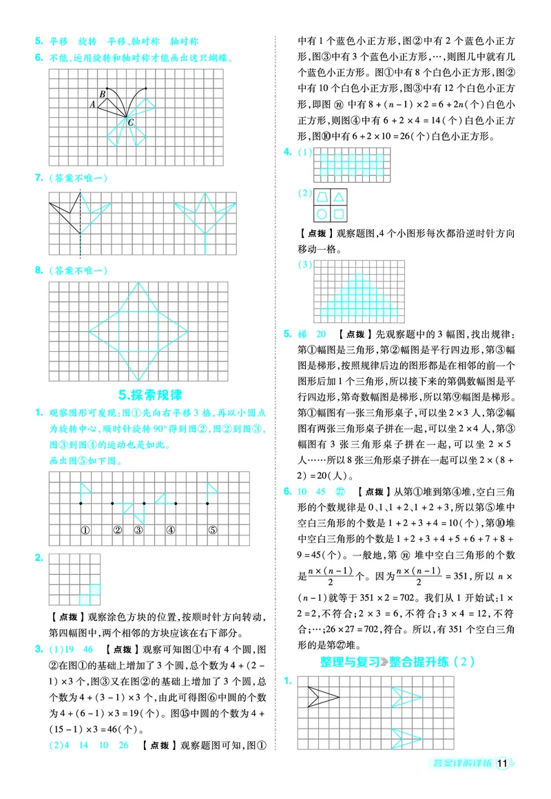 25秋典中点五年级数学上（XS版）答案_25秋《典中点》系列_1-6年级数学上册各版本《典中点》（抢先版）_25秋1-6年级数学上册西师版《典中点》（抢先版）