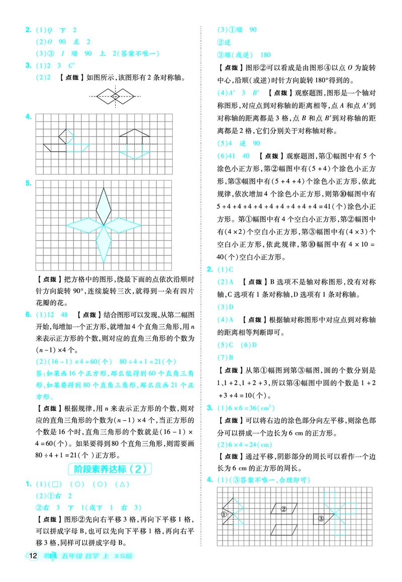 25秋典中点五年级数学上（XS版）答案_25秋《典中点》系列_1-6年级数学上册各版本《典中点》（抢先版）_25秋1-6年级数学上册西师版《典中点》（抢先版）