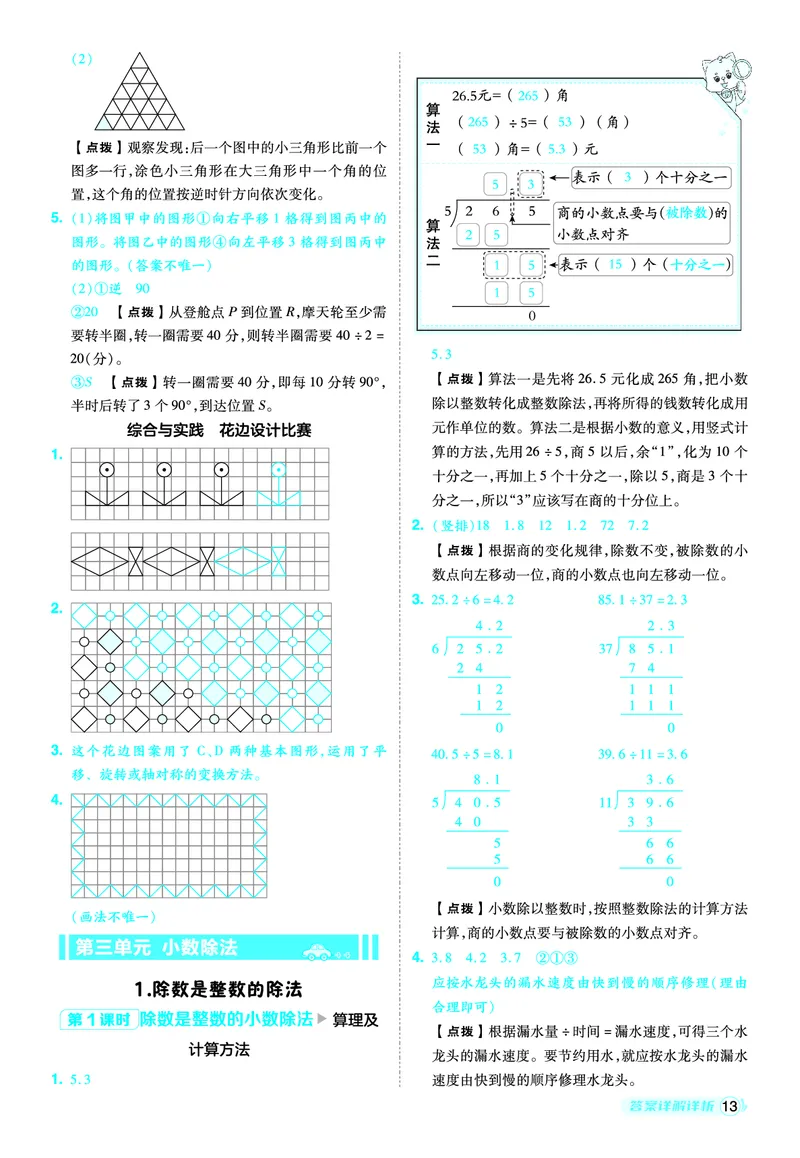 25秋典中点五年级数学上（XS版）答案_25秋《典中点》系列_1-6年级数学上册各版本《典中点》（抢先版）_25秋1-6年级数学上册西师版《典中点》（抢先版）