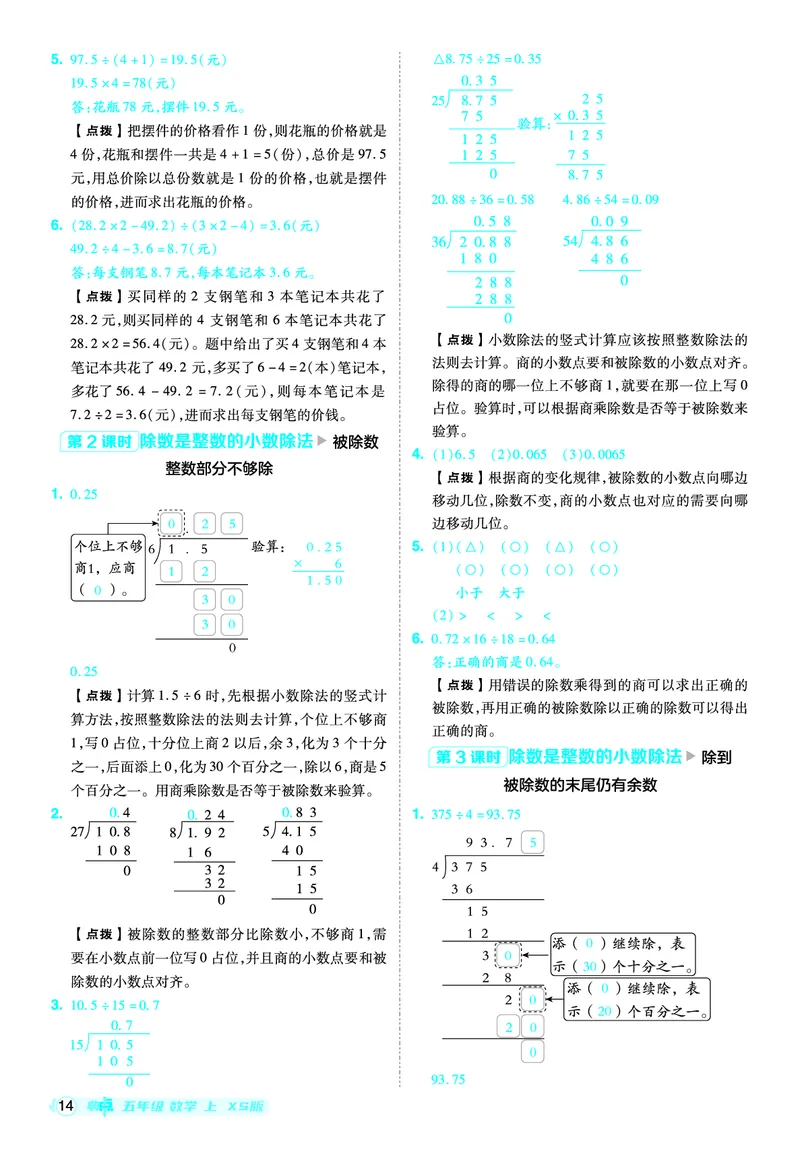 25秋典中点五年级数学上（XS版）答案_25秋《典中点》系列_1-6年级数学上册各版本《典中点》（抢先版）_25秋1-6年级数学上册西师版《典中点》（抢先版）