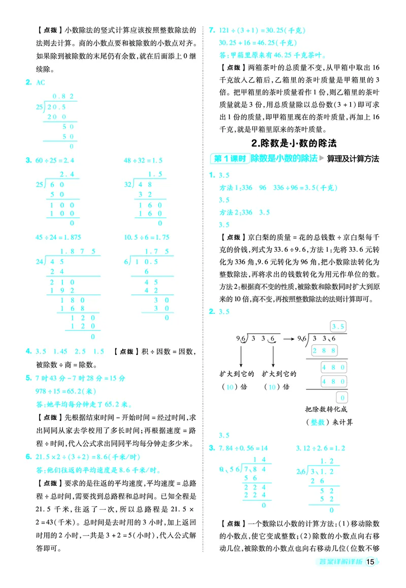 25秋典中点五年级数学上（XS版）答案_25秋《典中点》系列_1-6年级数学上册各版本《典中点》（抢先版）_25秋1-6年级数学上册西师版《典中点》（抢先版）