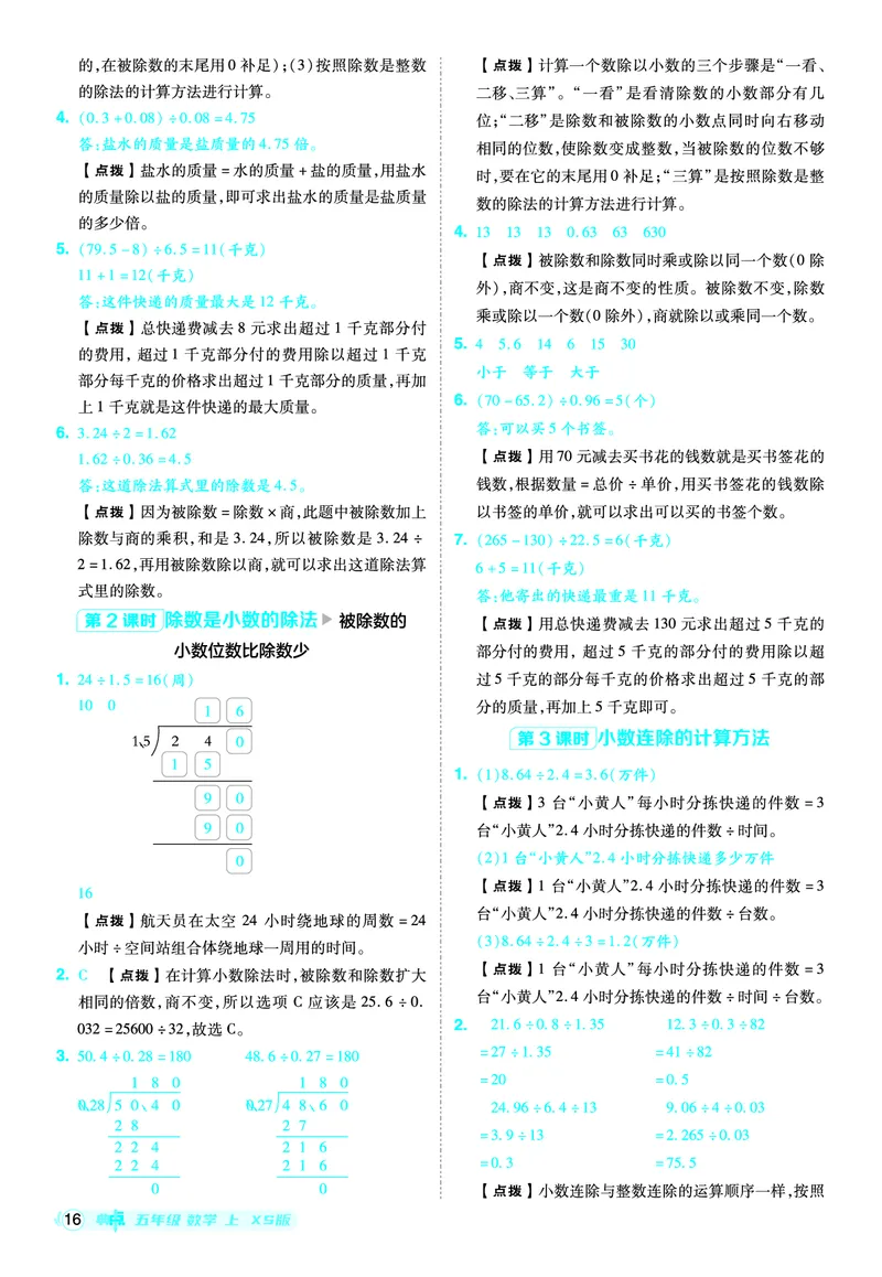 25秋典中点五年级数学上（XS版）答案_25秋《典中点》系列_1-6年级数学上册各版本《典中点》（抢先版）_25秋1-6年级数学上册西师版《典中点》（抢先版）