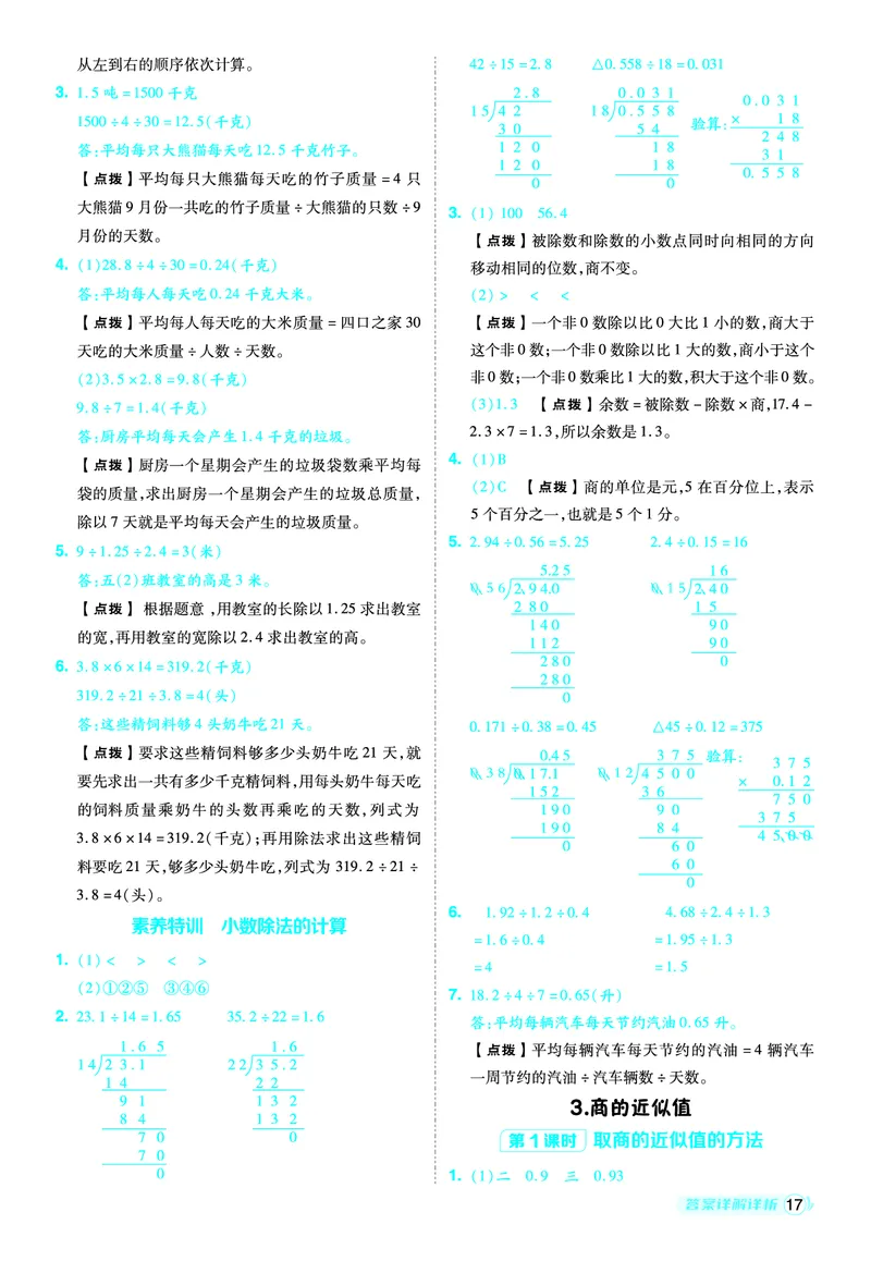 25秋典中点五年级数学上（XS版）答案_25秋《典中点》系列_1-6年级数学上册各版本《典中点》（抢先版）_25秋1-6年级数学上册西师版《典中点》（抢先版）