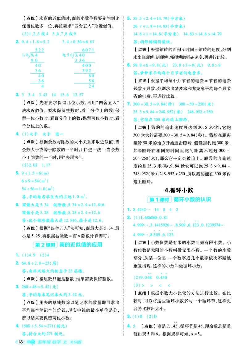 25秋典中点五年级数学上（XS版）答案_25秋《典中点》系列_1-6年级数学上册各版本《典中点》（抢先版）_25秋1-6年级数学上册西师版《典中点》（抢先版）