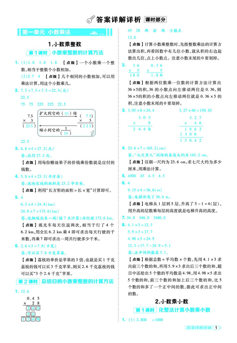 25秋典中点五年级数学上（XS版）答案_25秋《典中点》系列_1-6年级数学上册各版本《典中点》（抢先版）_25秋1-6年级数学上册西师版《典中点》（抢先版）