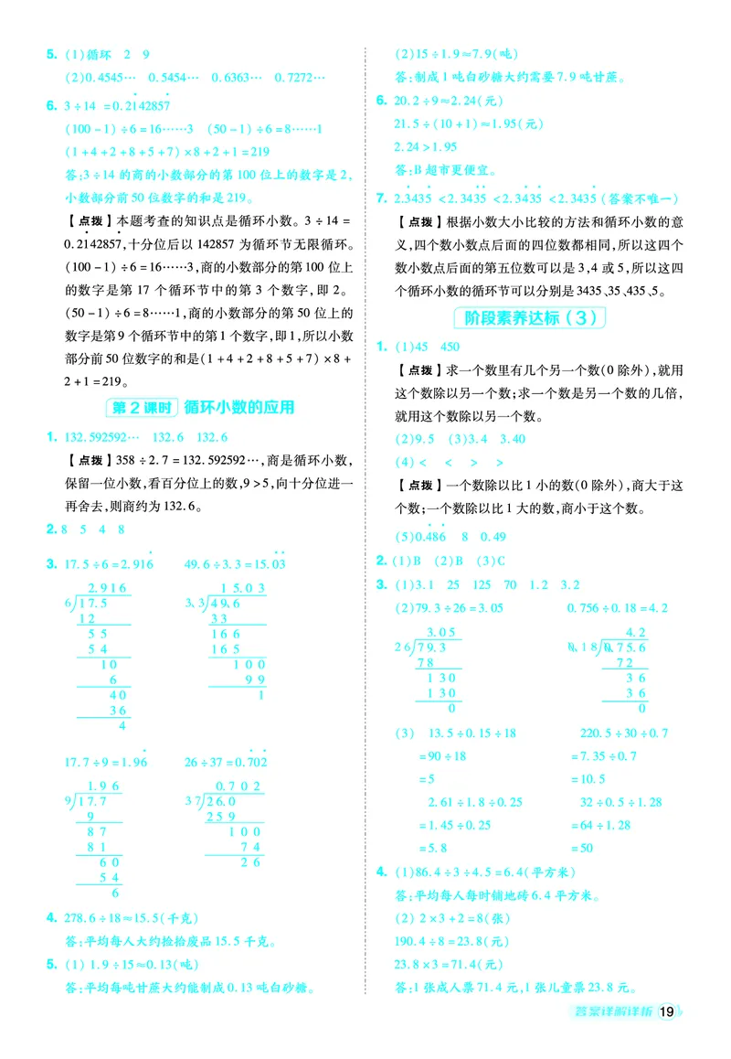 25秋典中点五年级数学上（XS版）答案_25秋《典中点》系列_1-6年级数学上册各版本《典中点》（抢先版）_25秋1-6年级数学上册西师版《典中点》（抢先版）