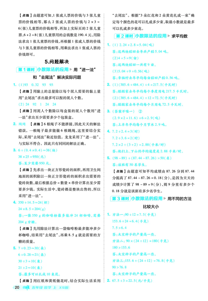 25秋典中点五年级数学上（XS版）答案_25秋《典中点》系列_1-6年级数学上册各版本《典中点》（抢先版）_25秋1-6年级数学上册西师版《典中点》（抢先版）