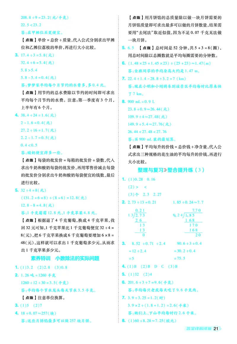 25秋典中点五年级数学上（XS版）答案_25秋《典中点》系列_1-6年级数学上册各版本《典中点》（抢先版）_25秋1-6年级数学上册西师版《典中点》（抢先版）