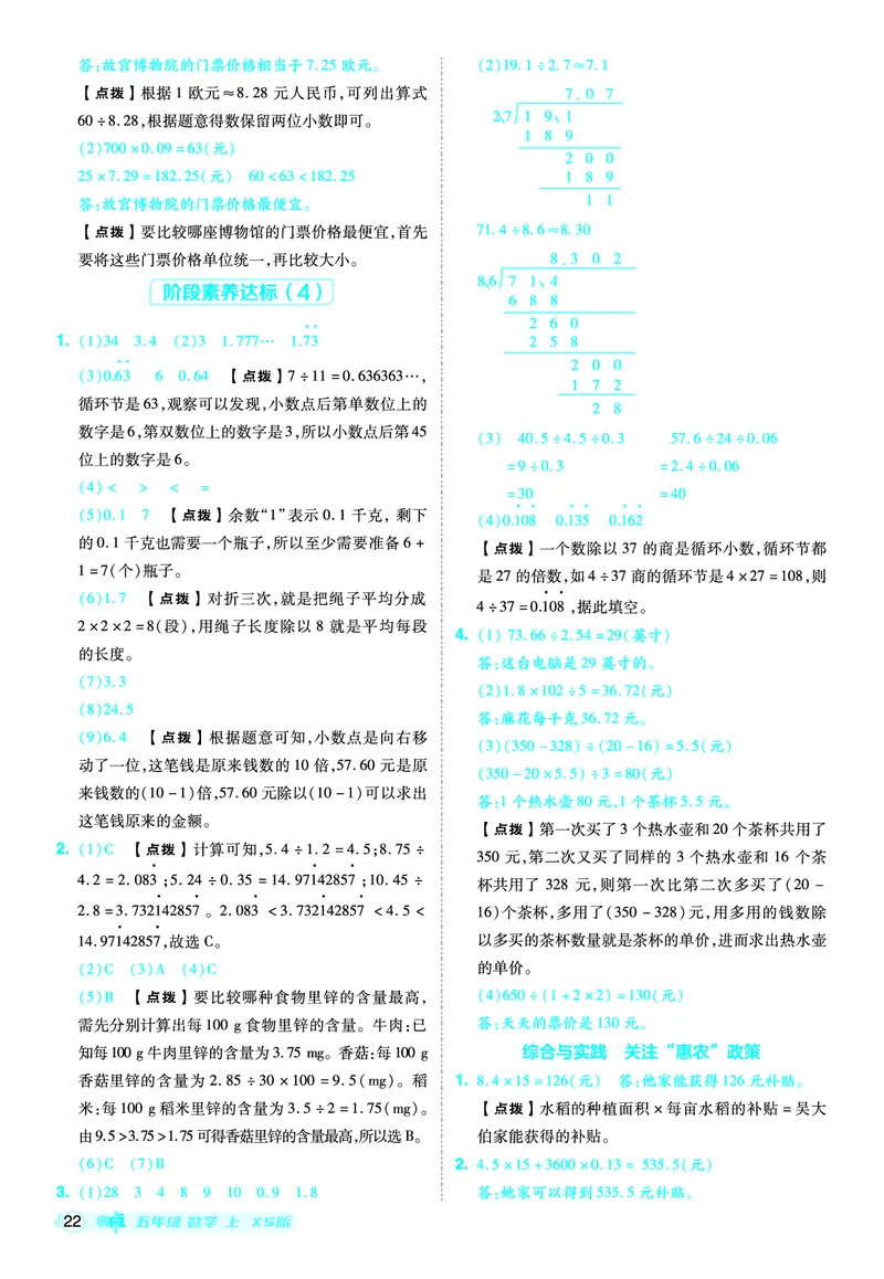 25秋典中点五年级数学上（XS版）答案_25秋《典中点》系列_1-6年级数学上册各版本《典中点》（抢先版）_25秋1-6年级数学上册西师版《典中点》（抢先版）