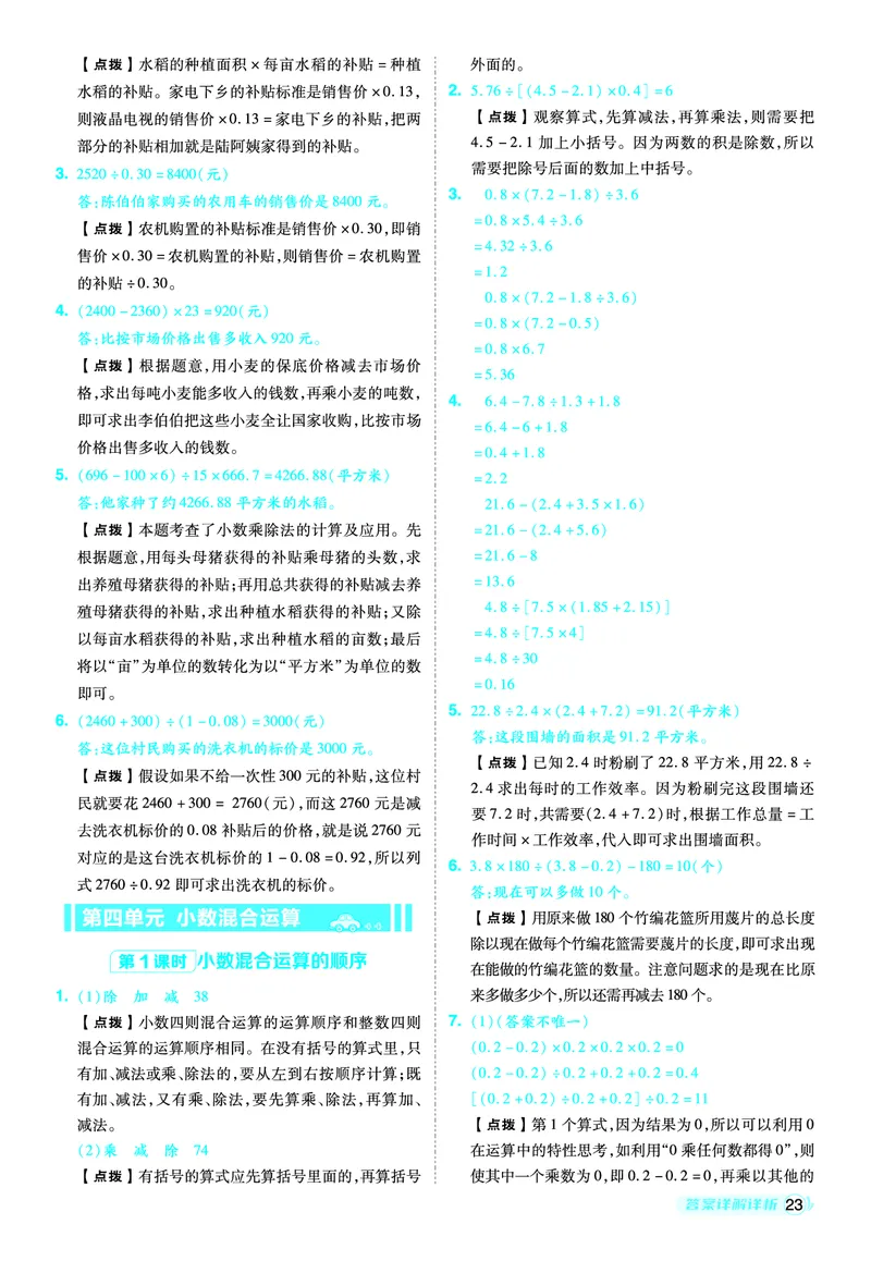 25秋典中点五年级数学上（XS版）答案_25秋《典中点》系列_1-6年级数学上册各版本《典中点》（抢先版）_25秋1-6年级数学上册西师版《典中点》（抢先版）