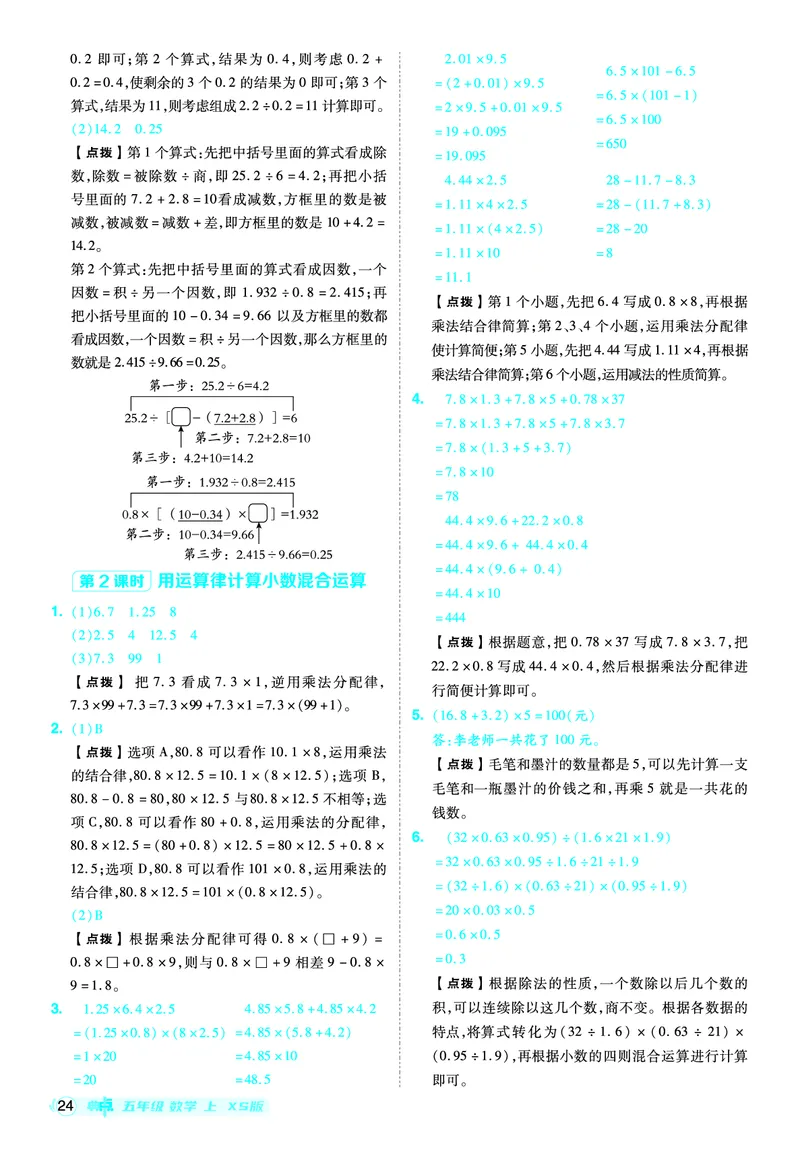 25秋典中点五年级数学上（XS版）答案_25秋《典中点》系列_1-6年级数学上册各版本《典中点》（抢先版）_25秋1-6年级数学上册西师版《典中点》（抢先版）