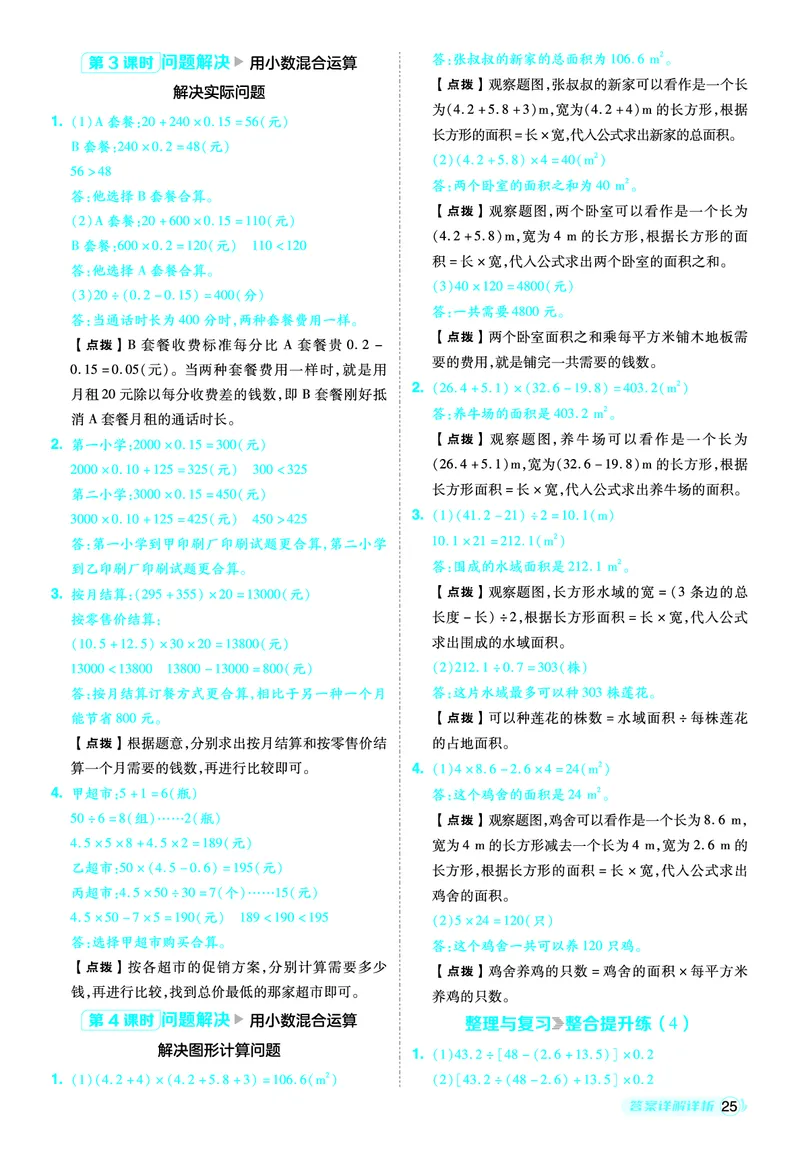25秋典中点五年级数学上（XS版）答案_25秋《典中点》系列_1-6年级数学上册各版本《典中点》（抢先版）_25秋1-6年级数学上册西师版《典中点》（抢先版）