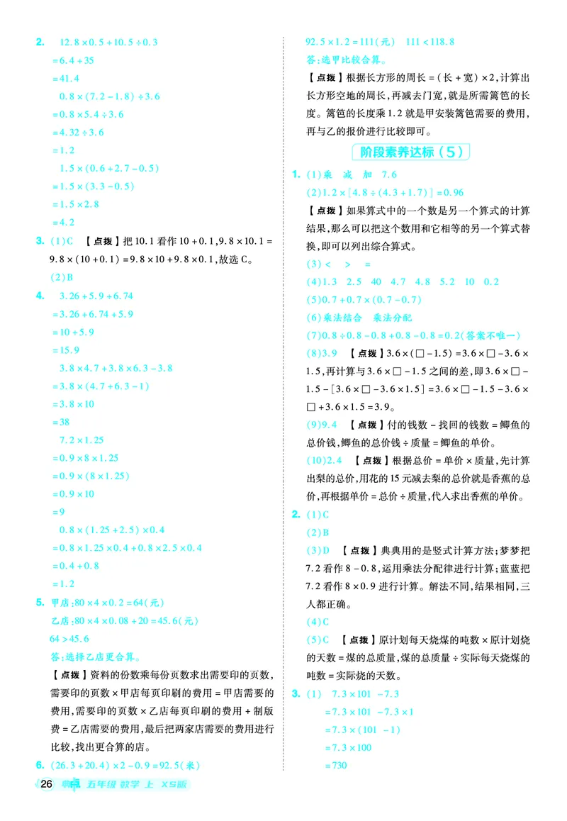 25秋典中点五年级数学上（XS版）答案_25秋《典中点》系列_1-6年级数学上册各版本《典中点》（抢先版）_25秋1-6年级数学上册西师版《典中点》（抢先版）