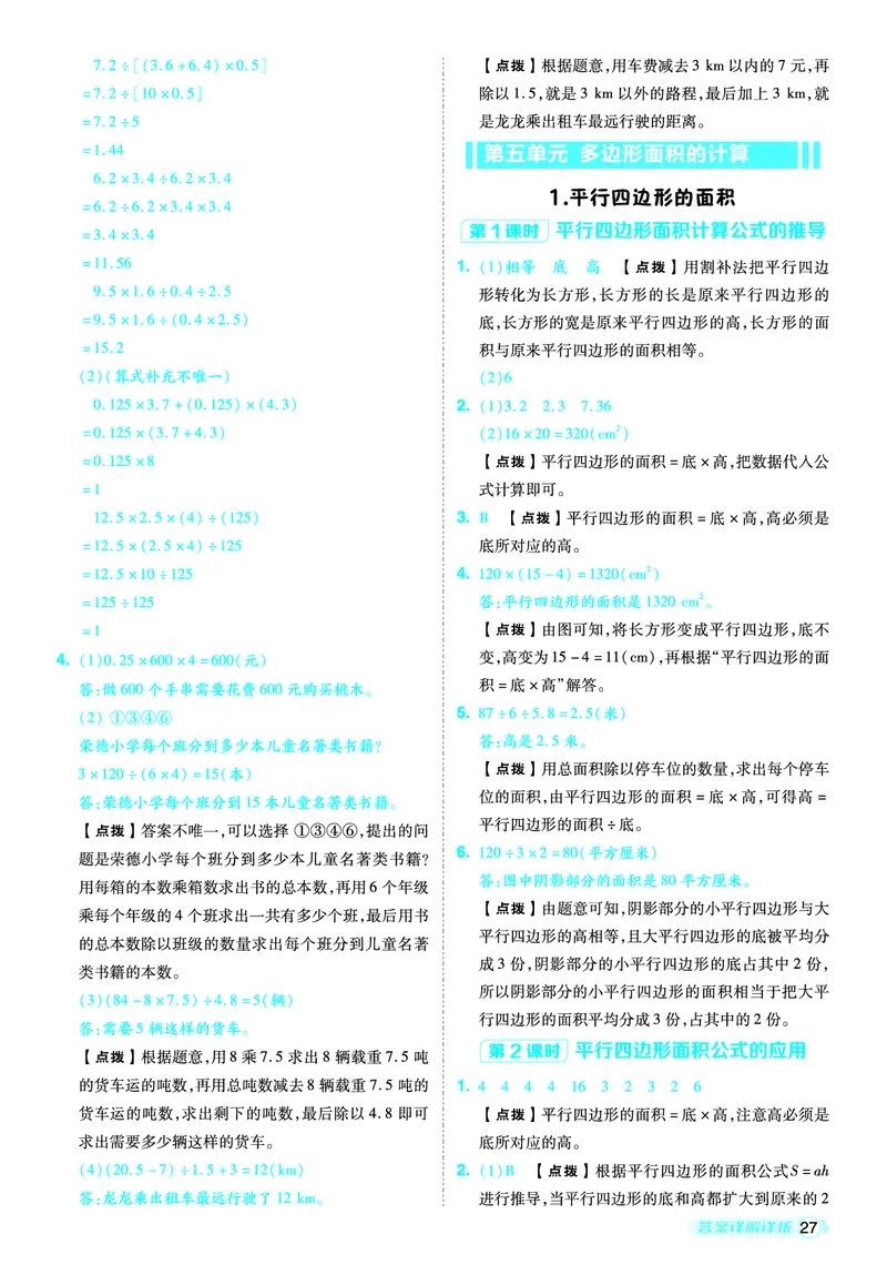 25秋典中点五年级数学上（XS版）答案_25秋《典中点》系列_1-6年级数学上册各版本《典中点》（抢先版）_25秋1-6年级数学上册西师版《典中点》（抢先版）