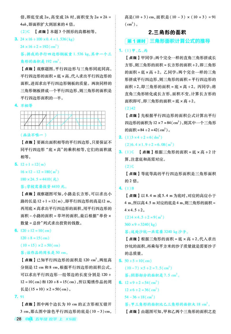 25秋典中点五年级数学上（XS版）答案_25秋《典中点》系列_1-6年级数学上册各版本《典中点》（抢先版）_25秋1-6年级数学上册西师版《典中点》（抢先版）