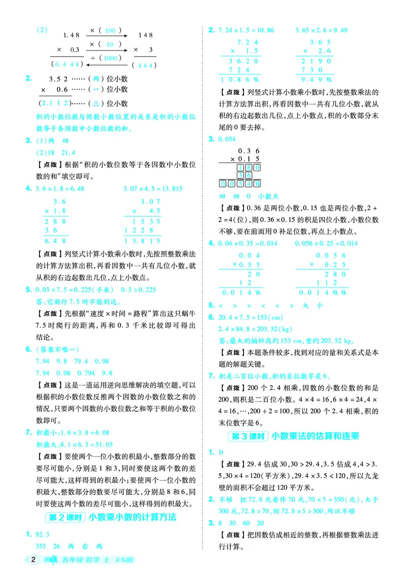 25秋典中点五年级数学上（XS版）答案_25秋《典中点》系列_1-6年级数学上册各版本《典中点》（抢先版）_25秋1-6年级数学上册西师版《典中点》（抢先版）