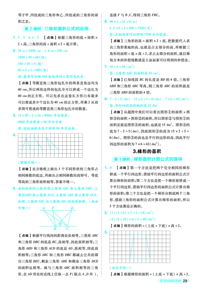 25秋典中点五年级数学上（XS版）答案_25秋《典中点》系列_1-6年级数学上册各版本《典中点》（抢先版）_25秋1-6年级数学上册西师版《典中点》（抢先版）