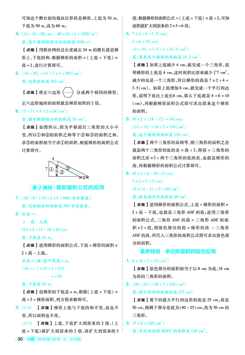 25秋典中点五年级数学上（XS版）答案_25秋《典中点》系列_1-6年级数学上册各版本《典中点》（抢先版）_25秋1-6年级数学上册西师版《典中点》（抢先版）