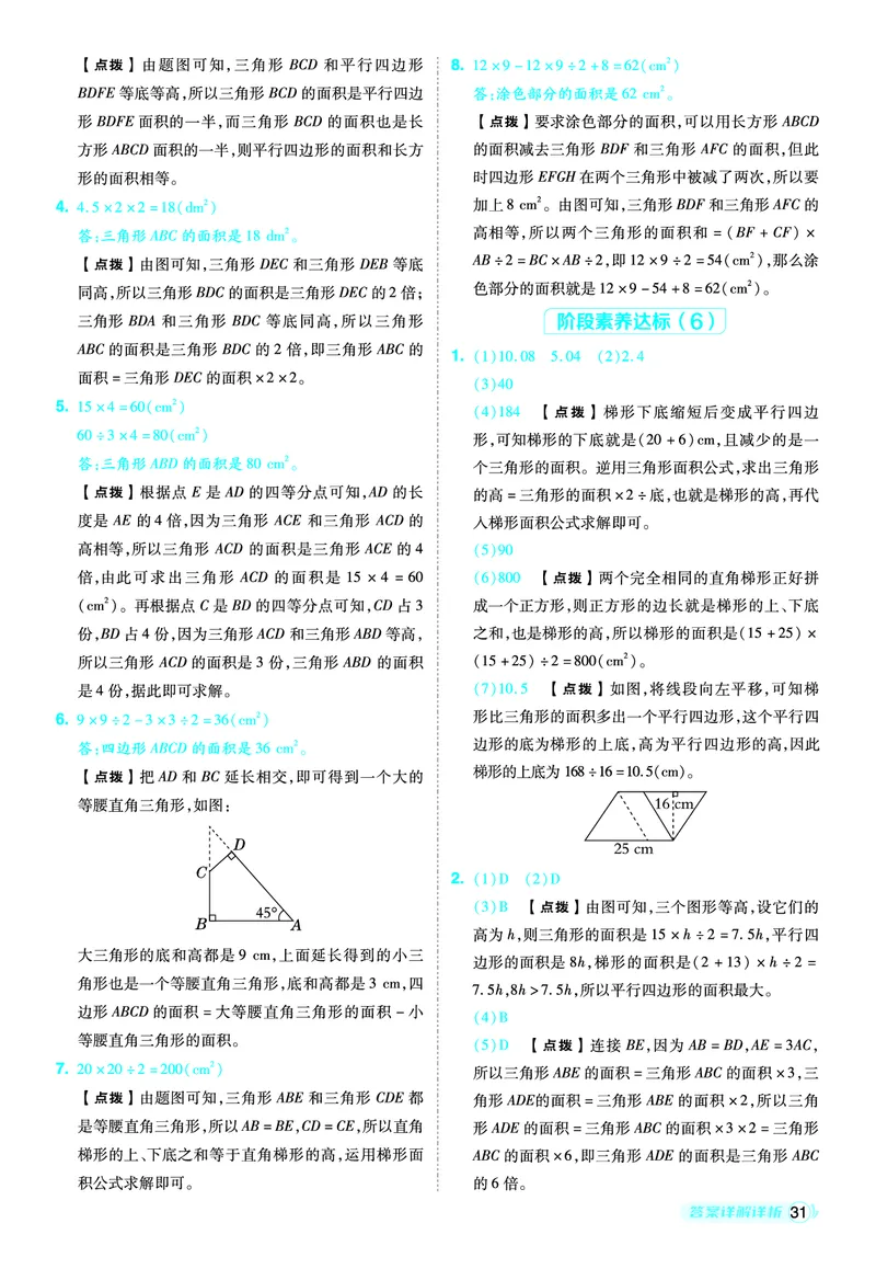 25秋典中点五年级数学上（XS版）答案_25秋《典中点》系列_1-6年级数学上册各版本《典中点》（抢先版）_25秋1-6年级数学上册西师版《典中点》（抢先版）