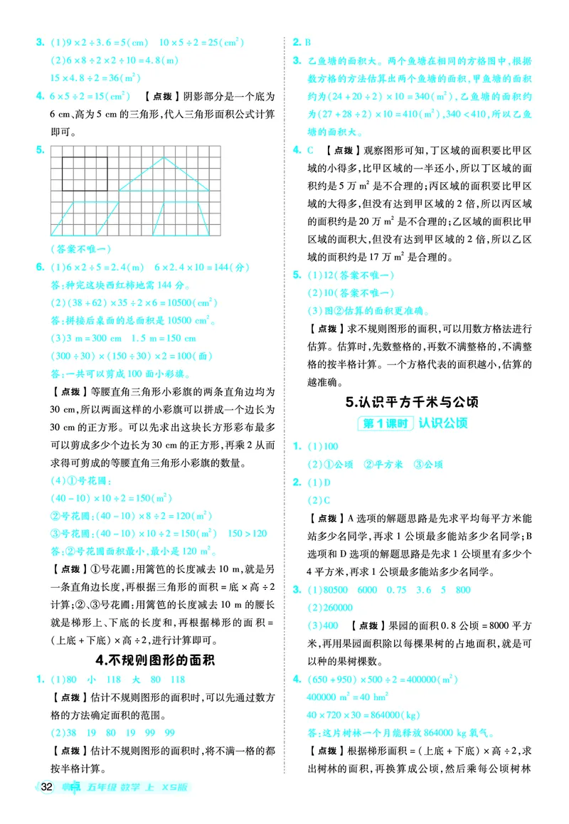 25秋典中点五年级数学上（XS版）答案_25秋《典中点》系列_1-6年级数学上册各版本《典中点》（抢先版）_25秋1-6年级数学上册西师版《典中点》（抢先版）