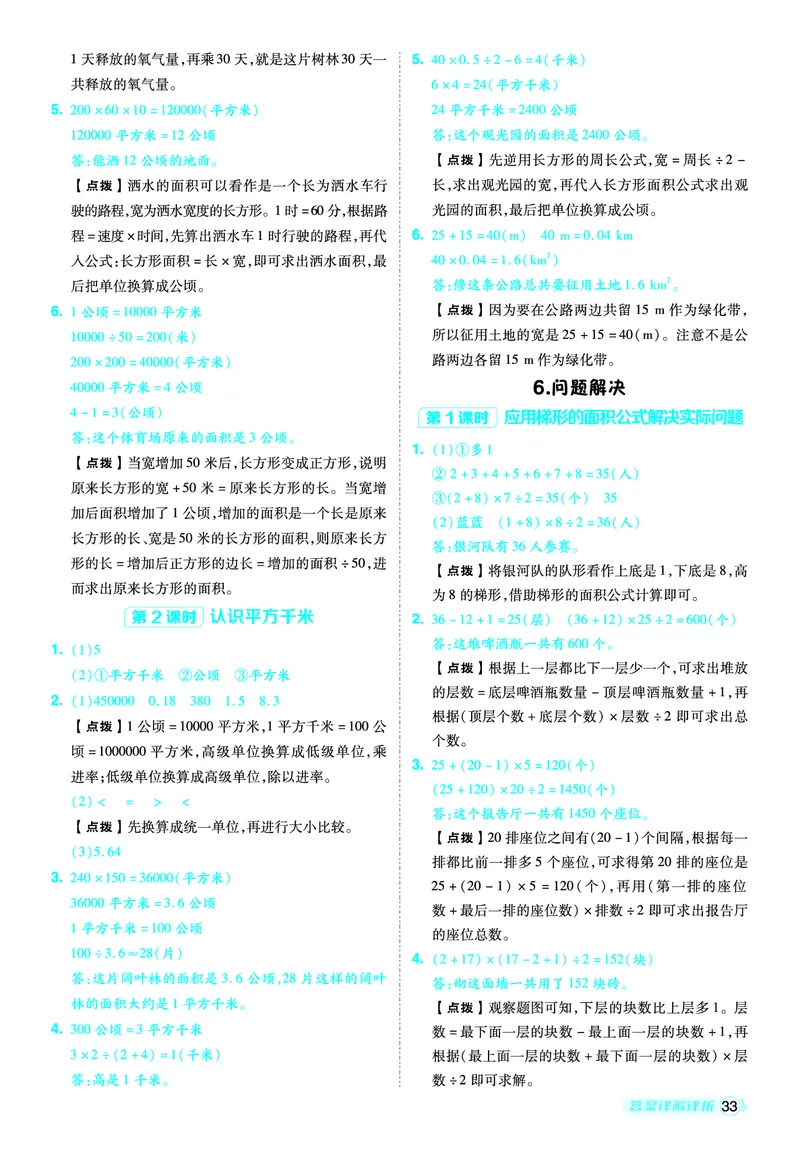 25秋典中点五年级数学上（XS版）答案_25秋《典中点》系列_1-6年级数学上册各版本《典中点》（抢先版）_25秋1-6年级数学上册西师版《典中点》（抢先版）